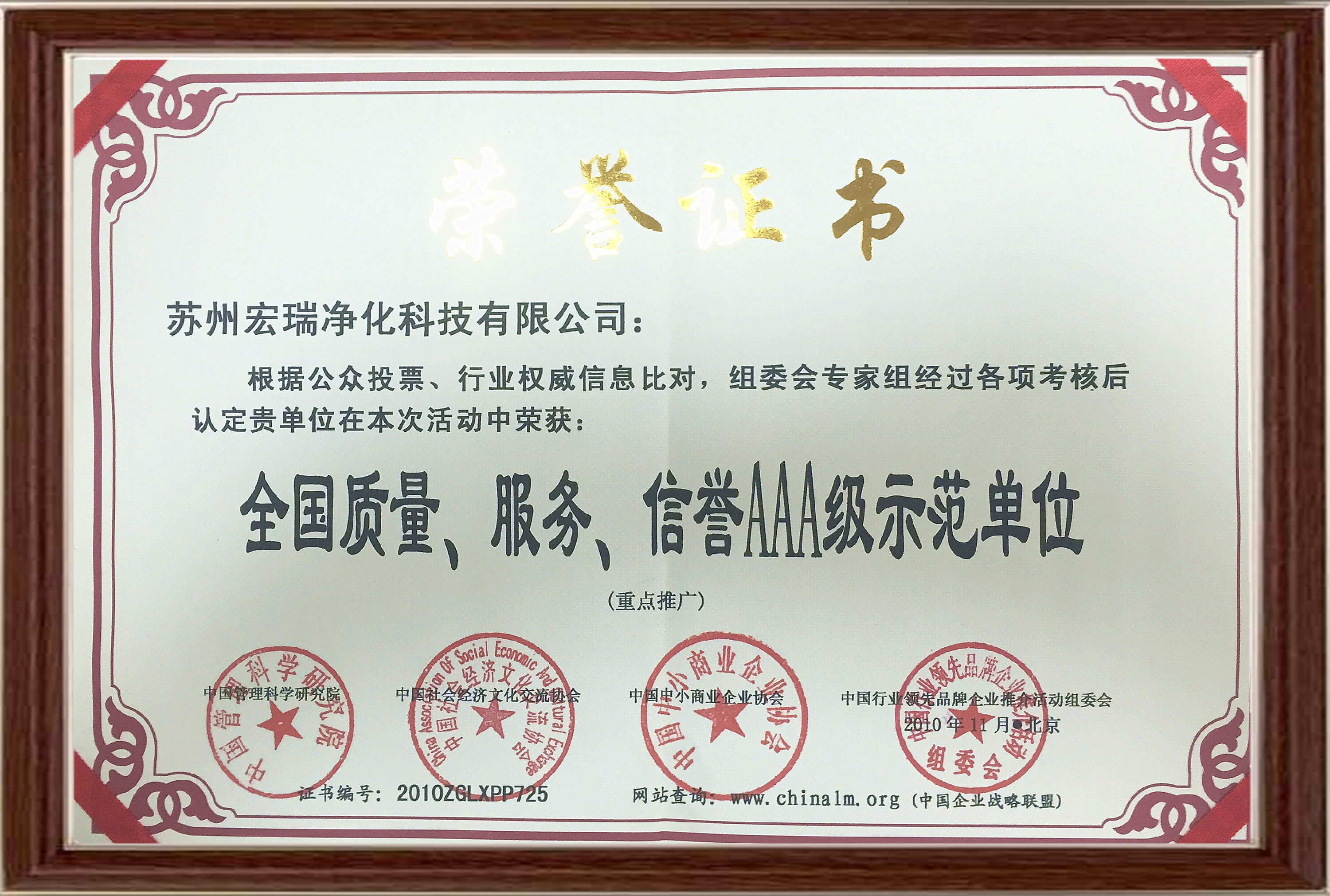 全國(guó)質(zhì)量、服務(wù)、信譽(yù)AAA級(jí)示范單位