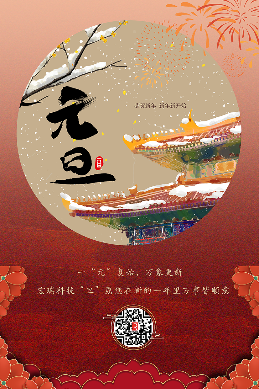 2024元旦ih.png 2024元旦ih.png